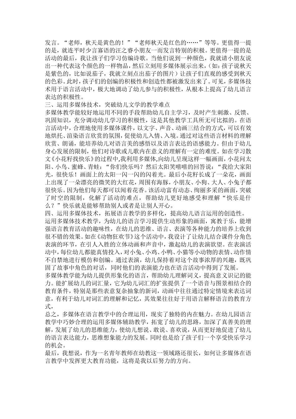 运用多媒体教学论文_第3页