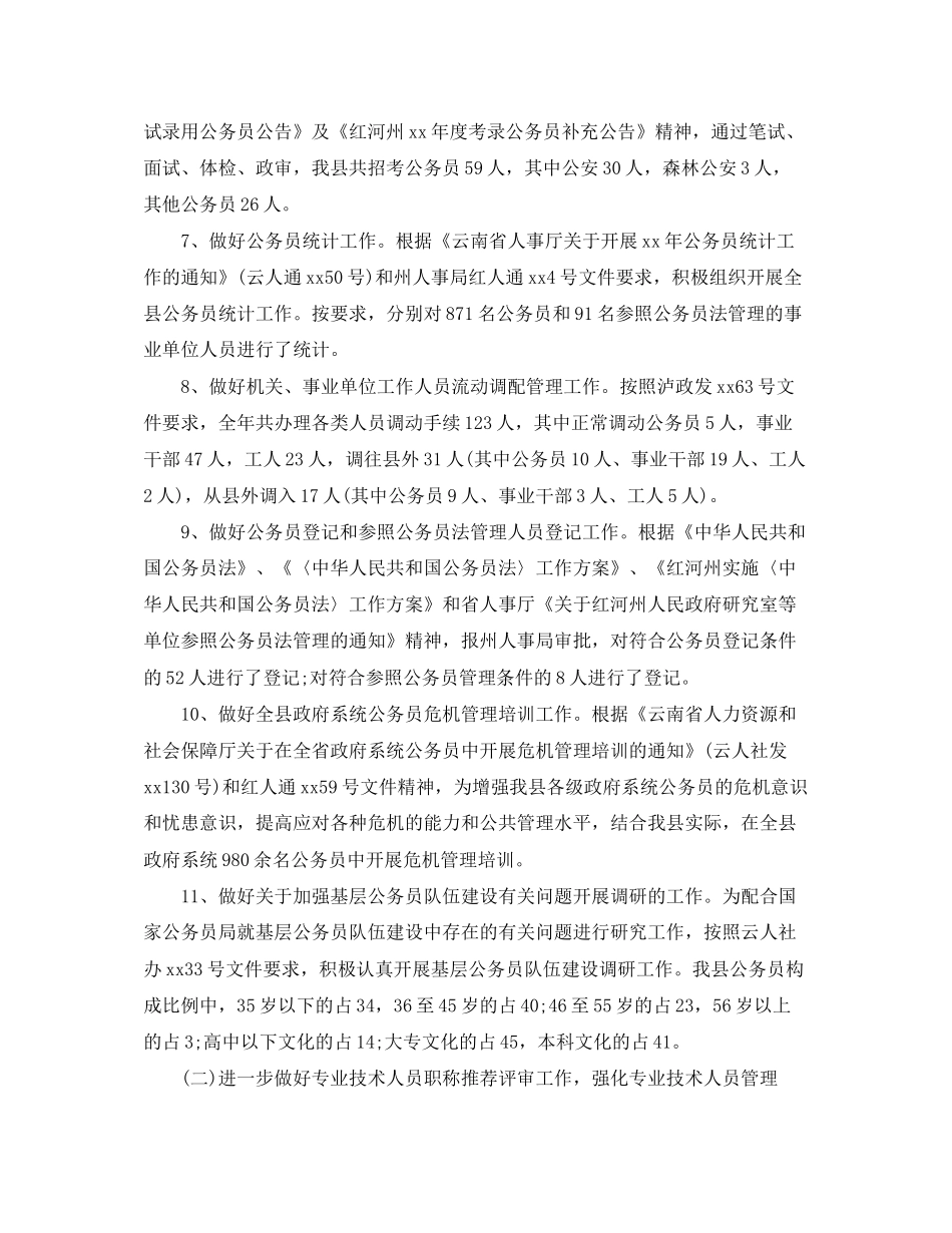 人事年上半年工作总结及下半年工作计划_第2页