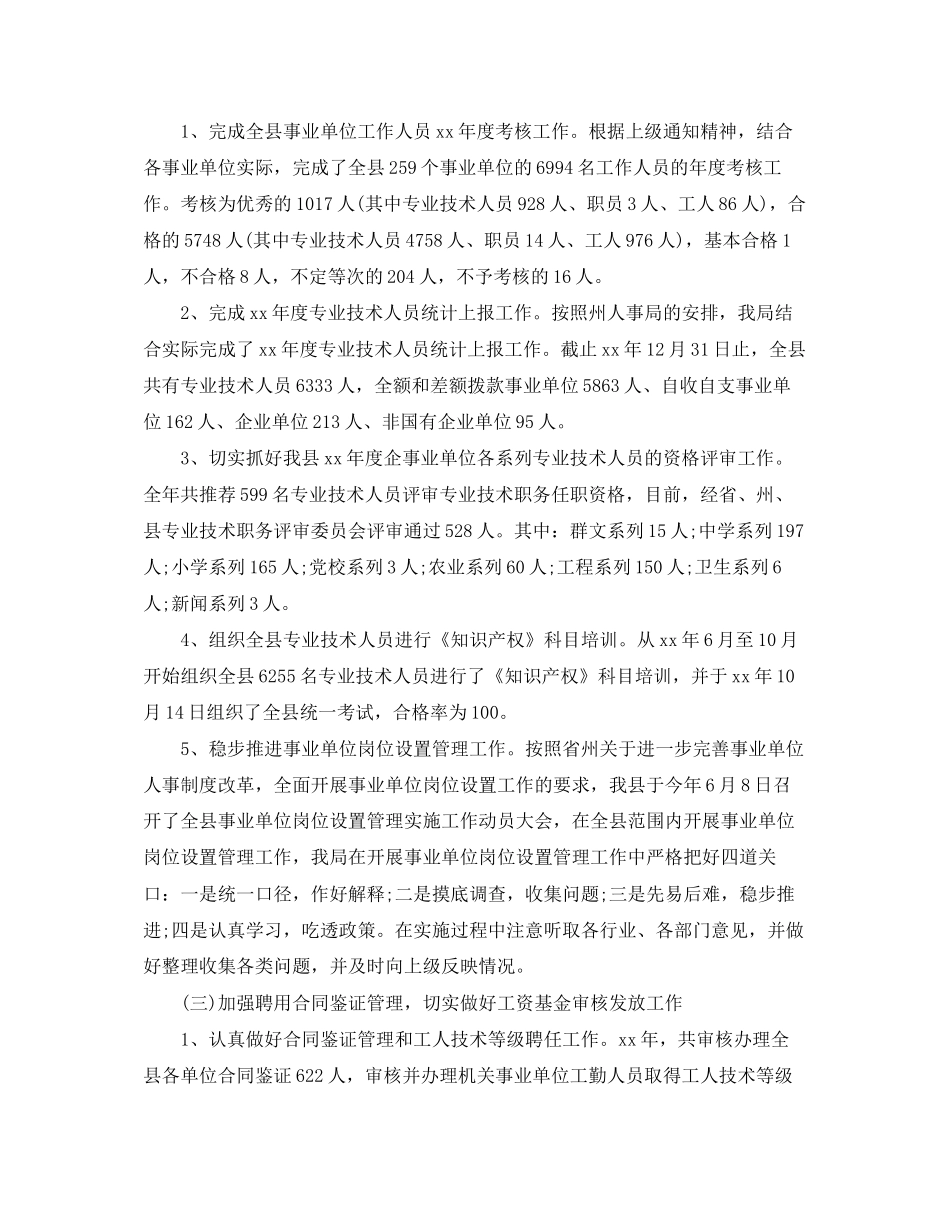 人事年上半年工作总结及下半年工作计划_第3页