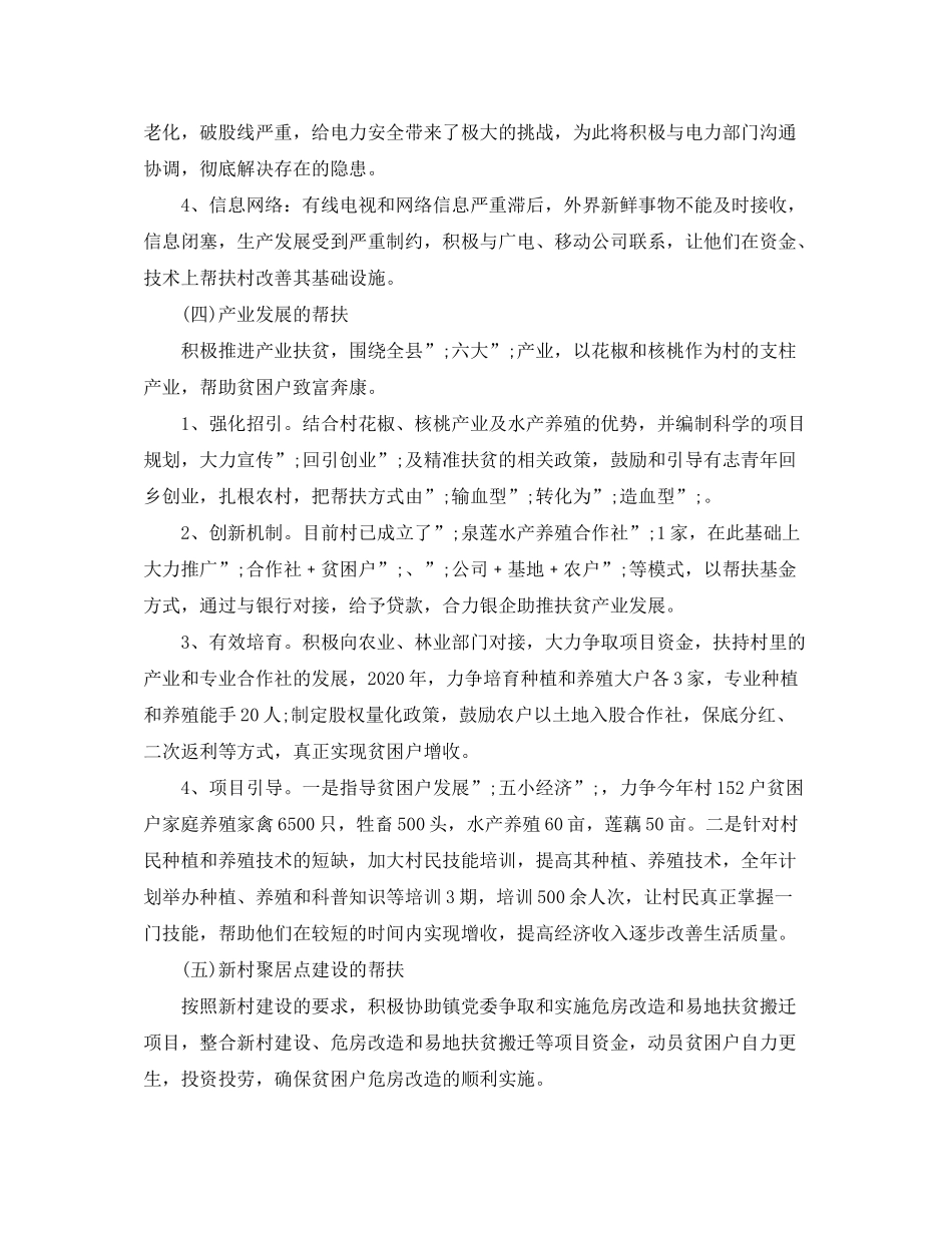 2020年下半年精准扶贫工作计划_第3页