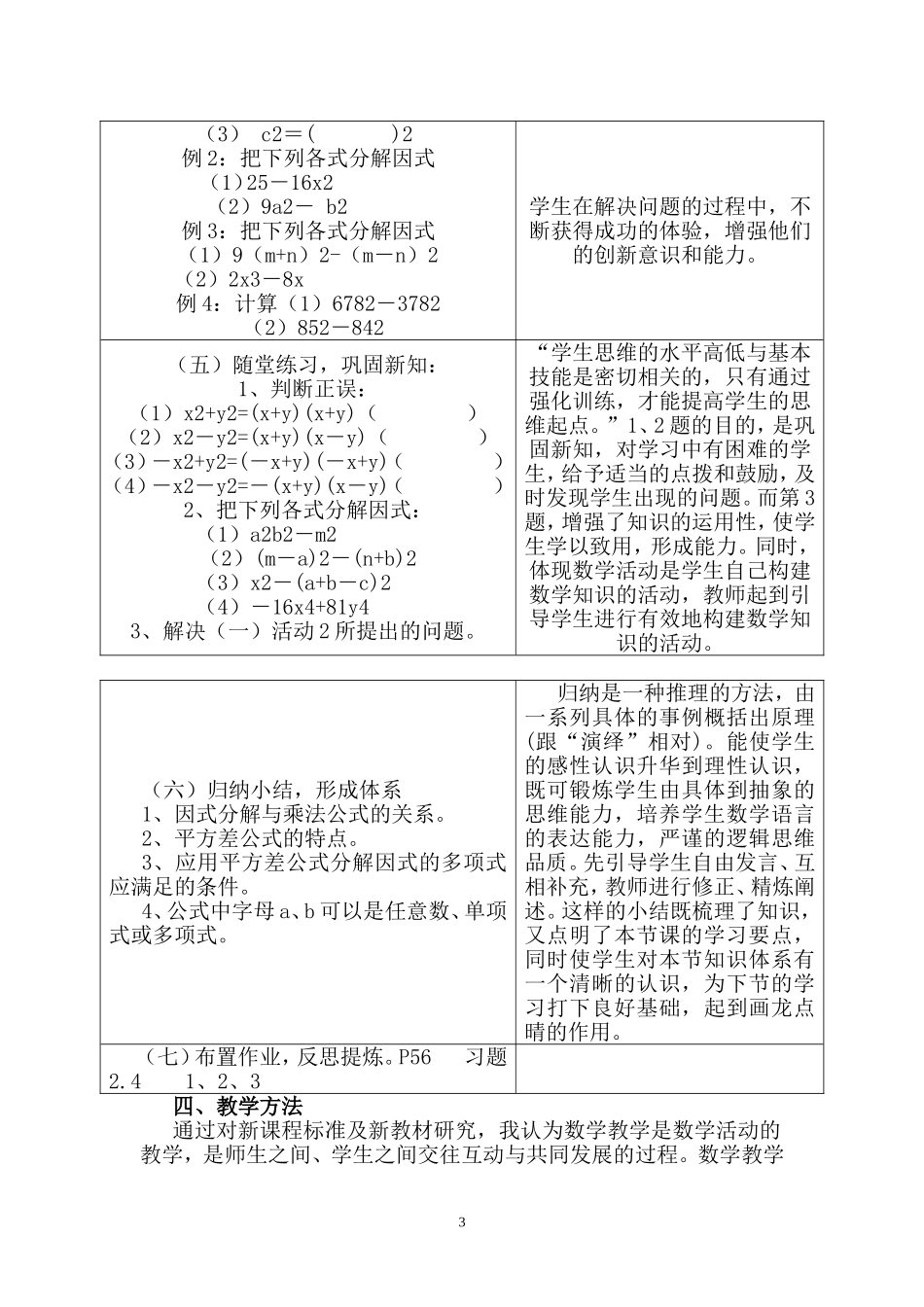 运用公式法——平方差公式说课稿_第3页