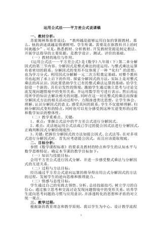 运用公式法——平方差公式说课稿