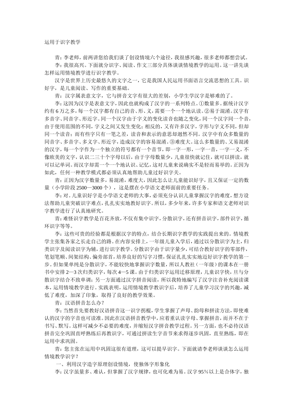 运用于识字教学_第1页