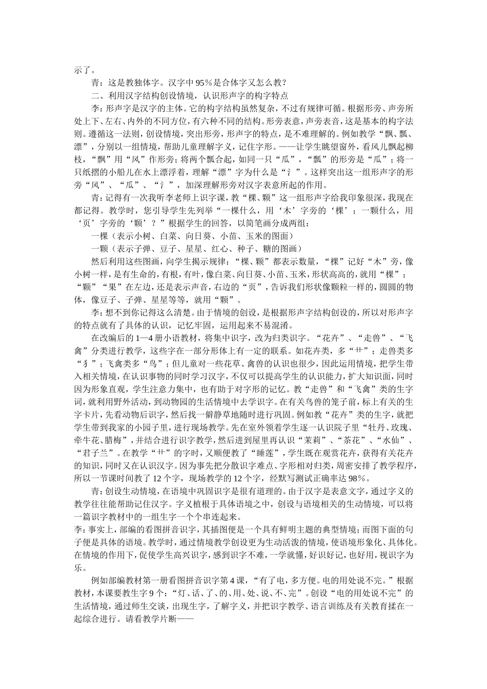 运用于识字教学_第3页