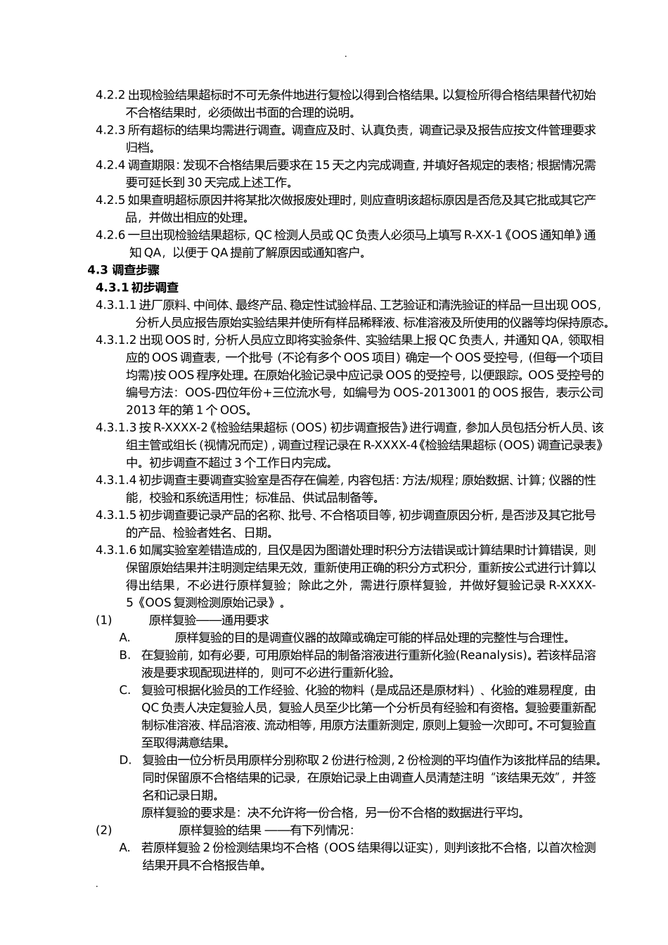 检测结果超标(OOS)调查和处理管理规程_第2页