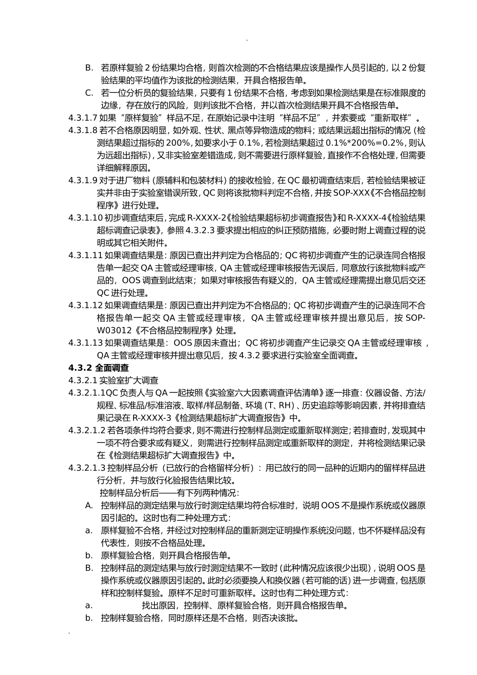 检测结果超标(OOS)调查和处理管理规程_第3页