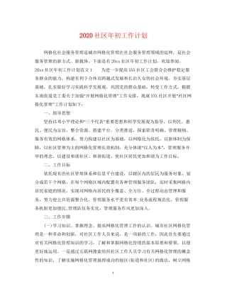 社区年初工作计划
