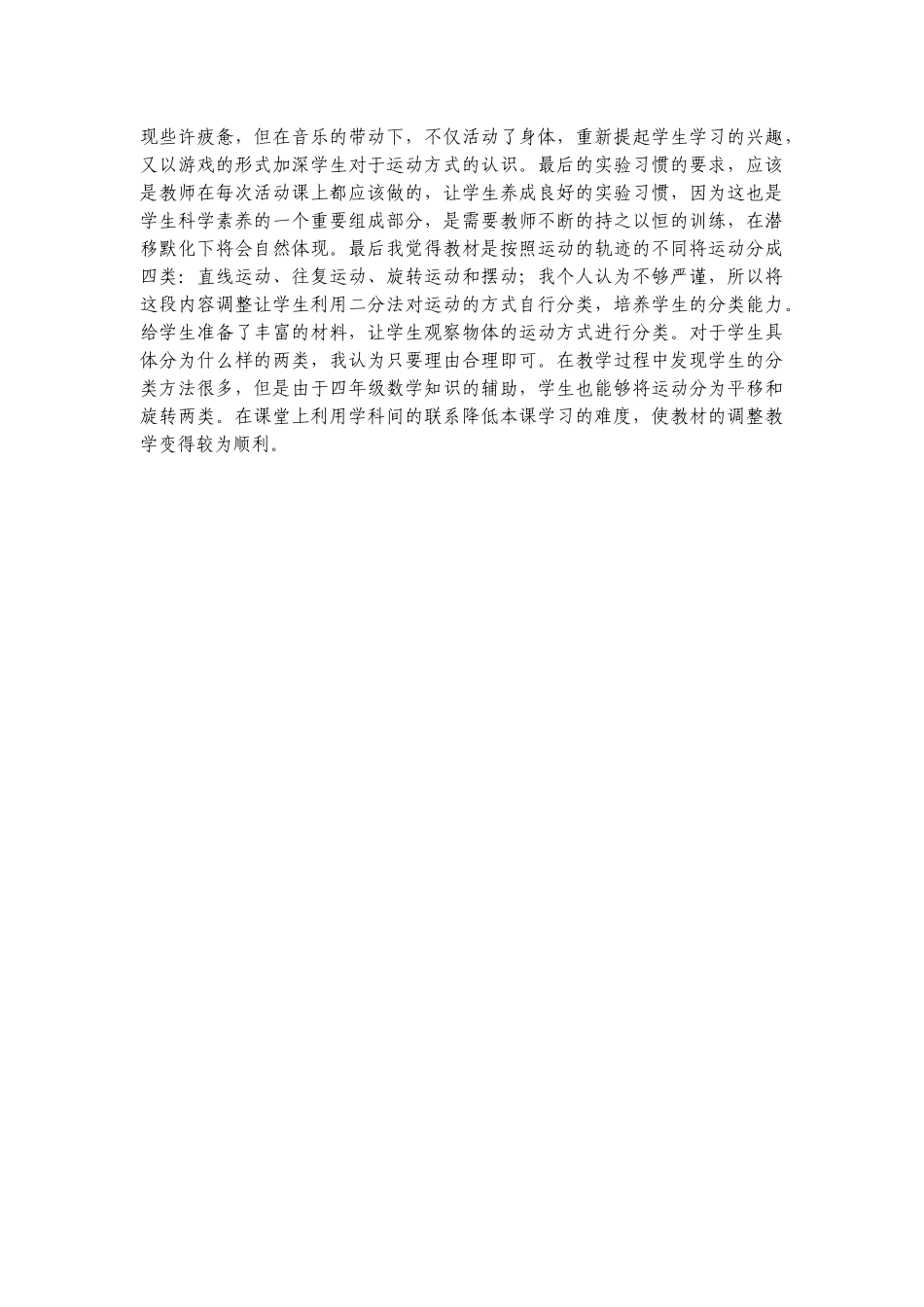 运动的方式反思金台陈小戴琳_第2页