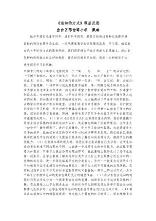 运动的方式反思金台陈小戴琳