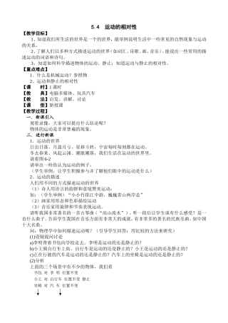 运动的相对性