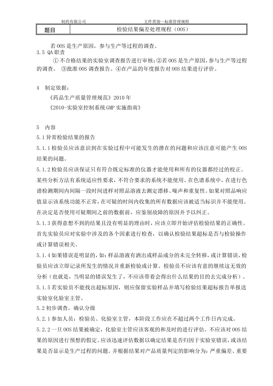 检验结果偏差处理规程_第2页