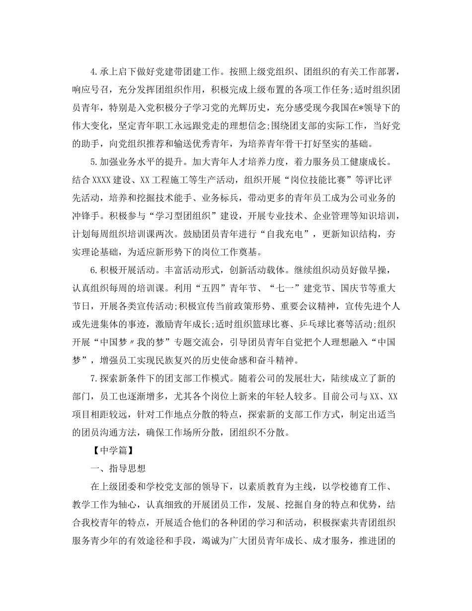 2020年度团支部工作计划_第2页