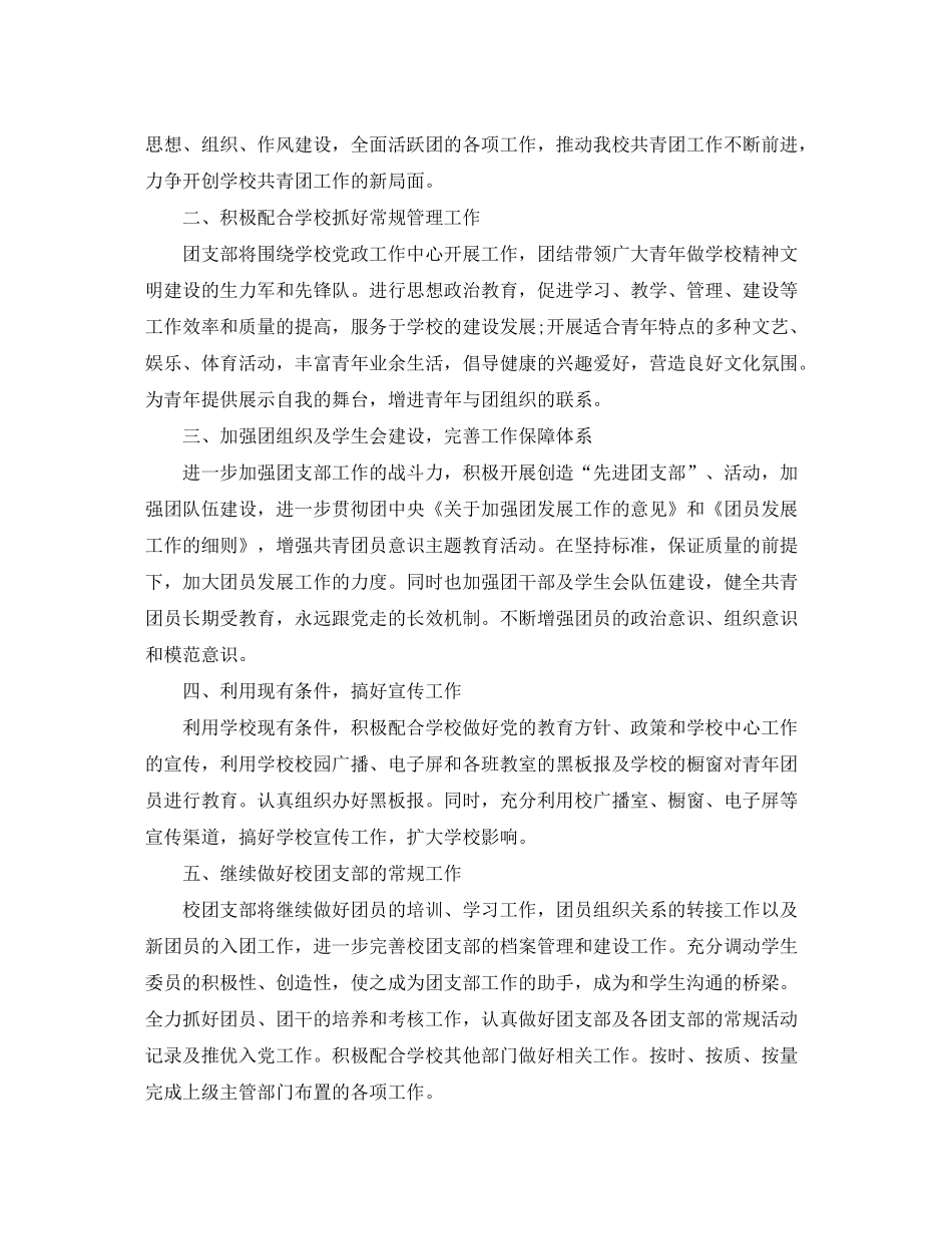 2020年度团支部工作计划_第3页