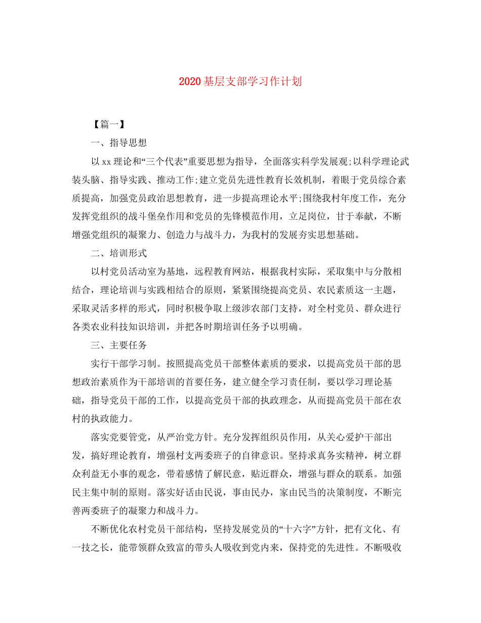 基层支部学习作计划_第1页