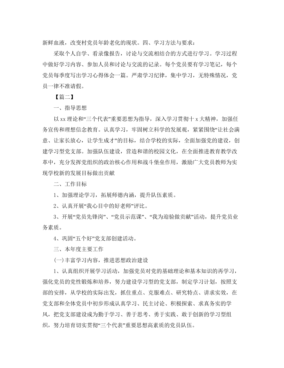 基层支部学习作计划_第2页