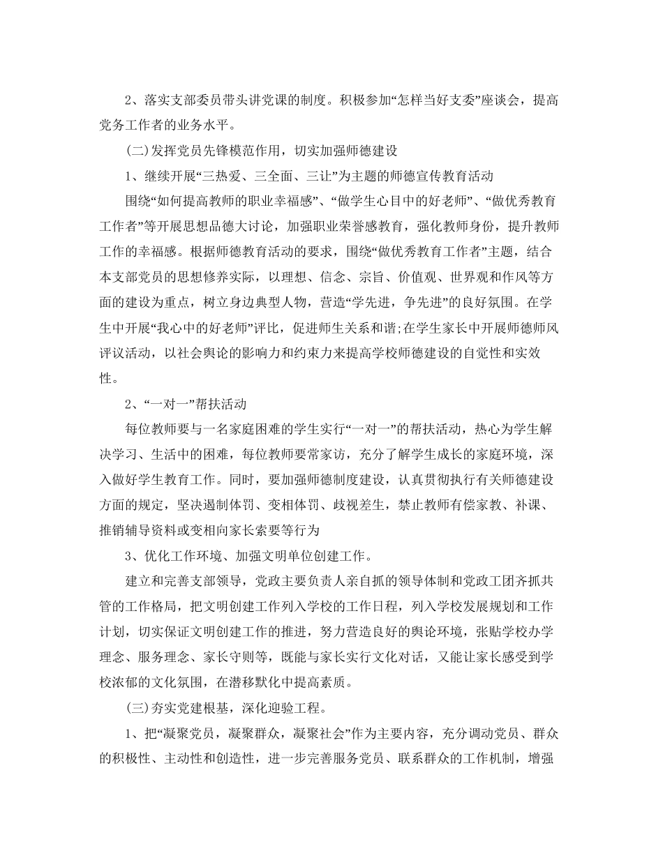 基层支部学习作计划_第3页