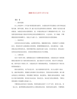 基层支部学习作计划