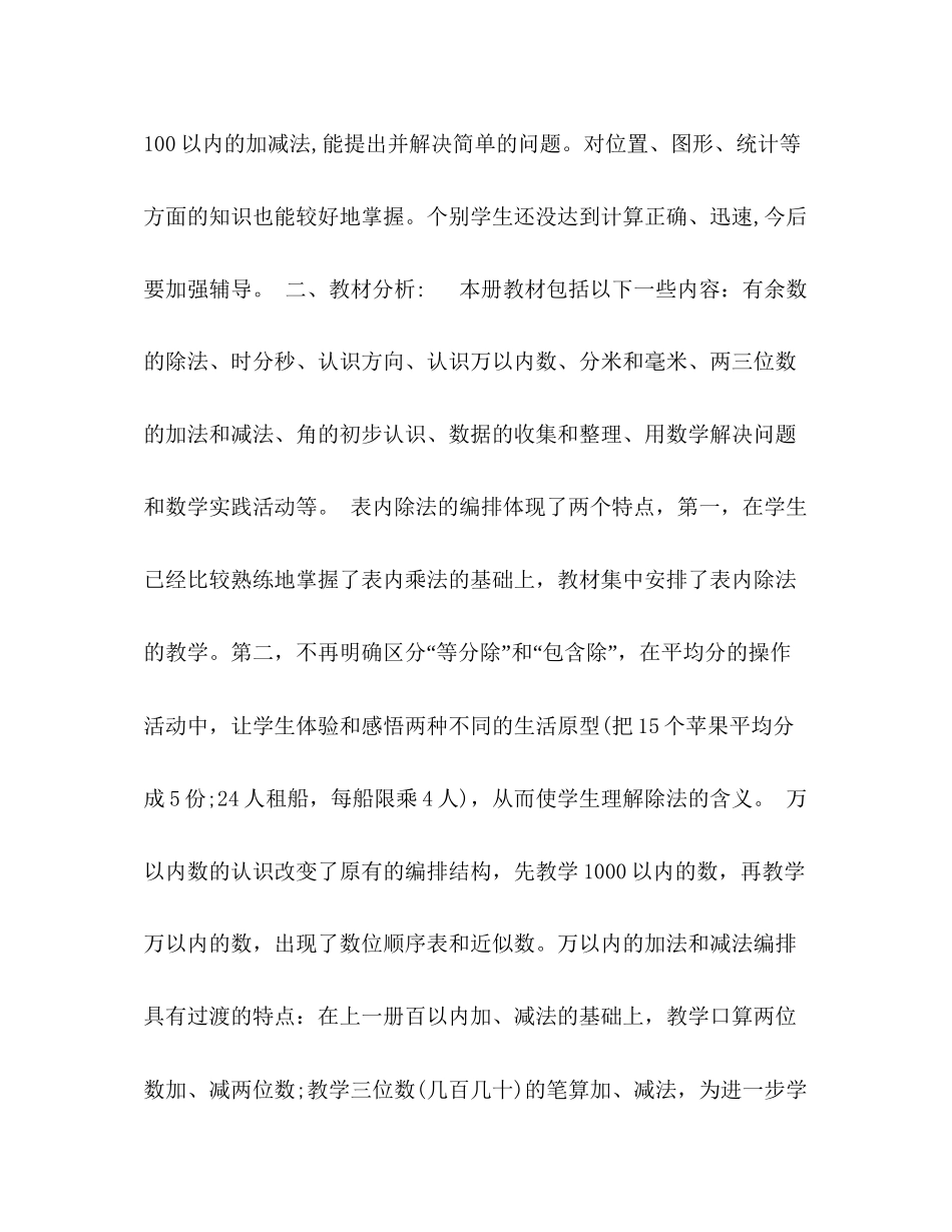 —学年二数下册备课组教学计划_第2页