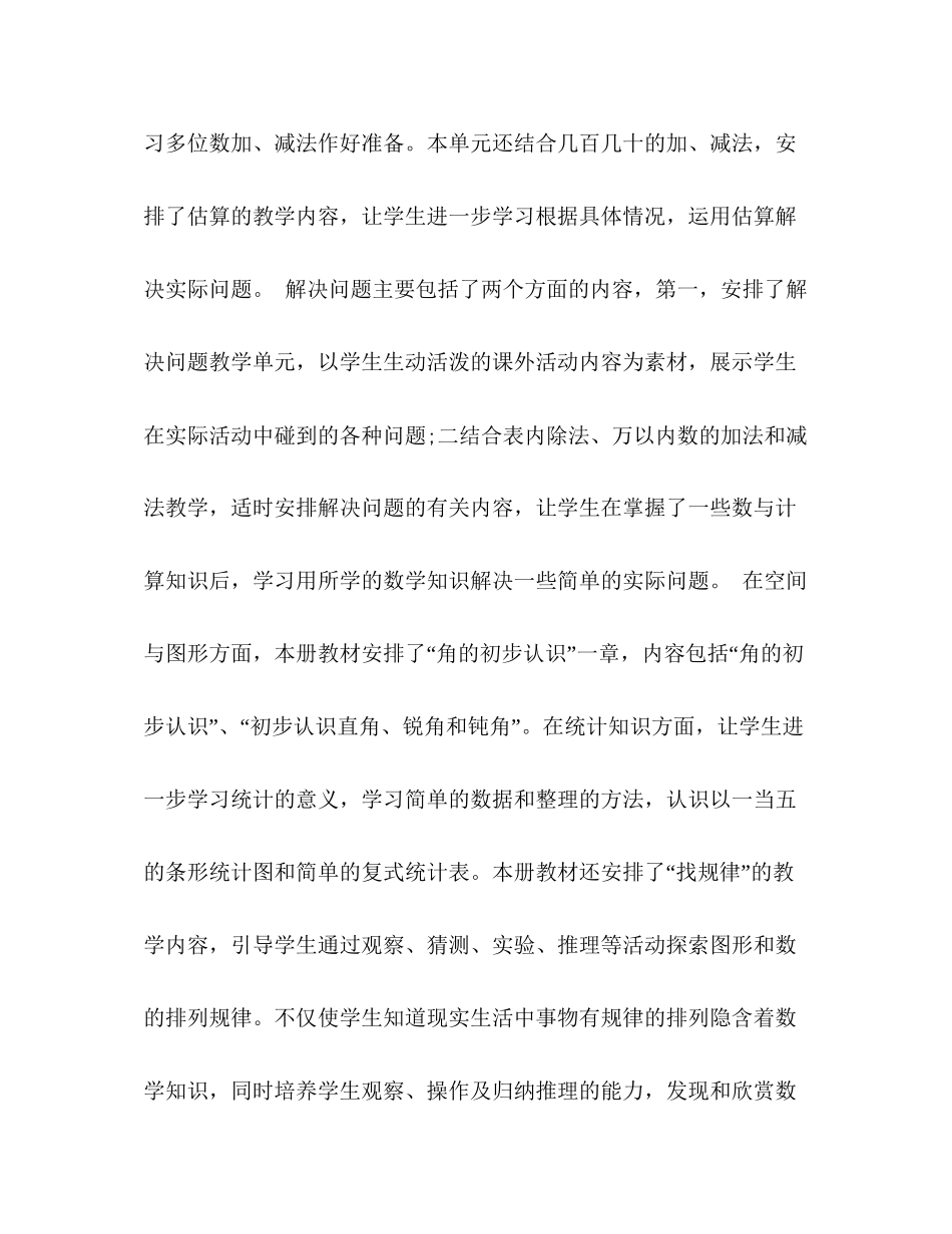 —学年二数下册备课组教学计划_第3页