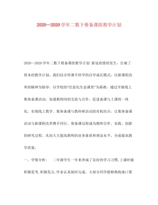 —学年二数下册备课组教学计划