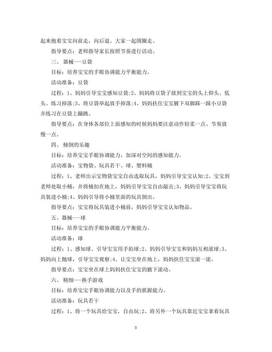 幼儿园早教计划书_第3页