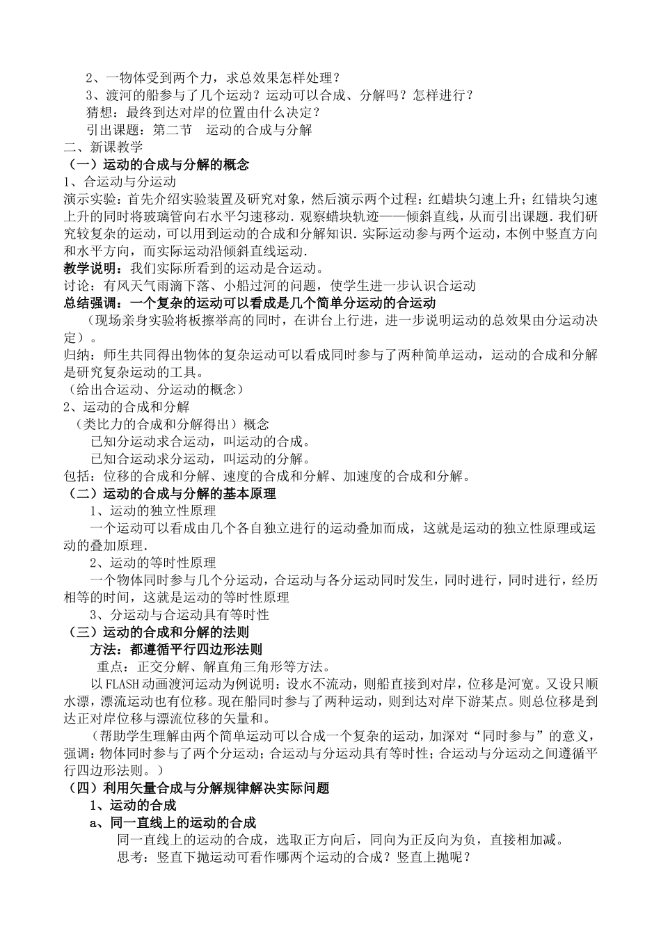 运动的合成和分解_第2页