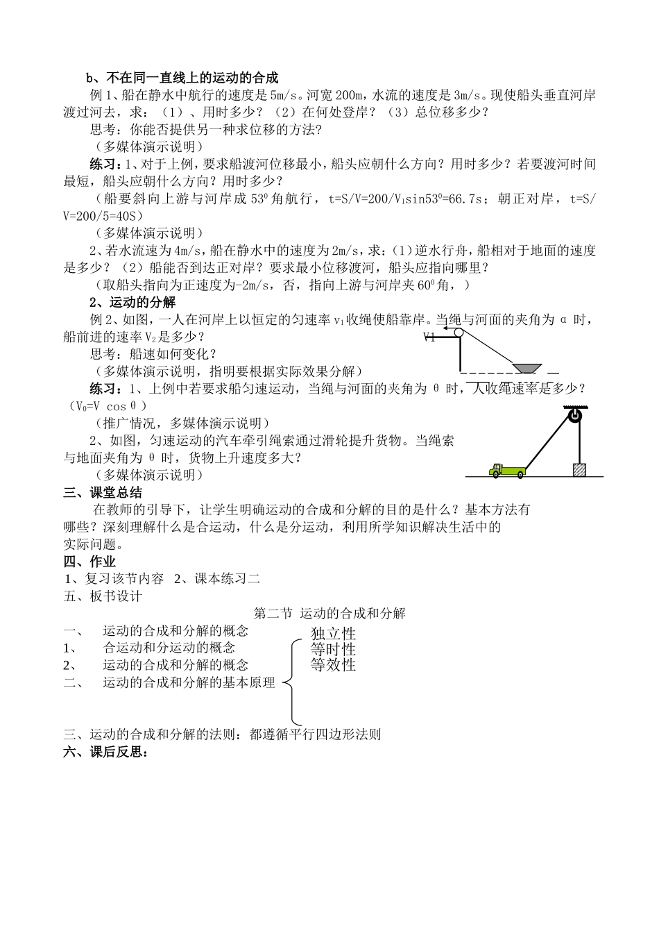 运动的合成和分解_第3页