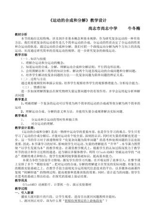 运动的合成和分解