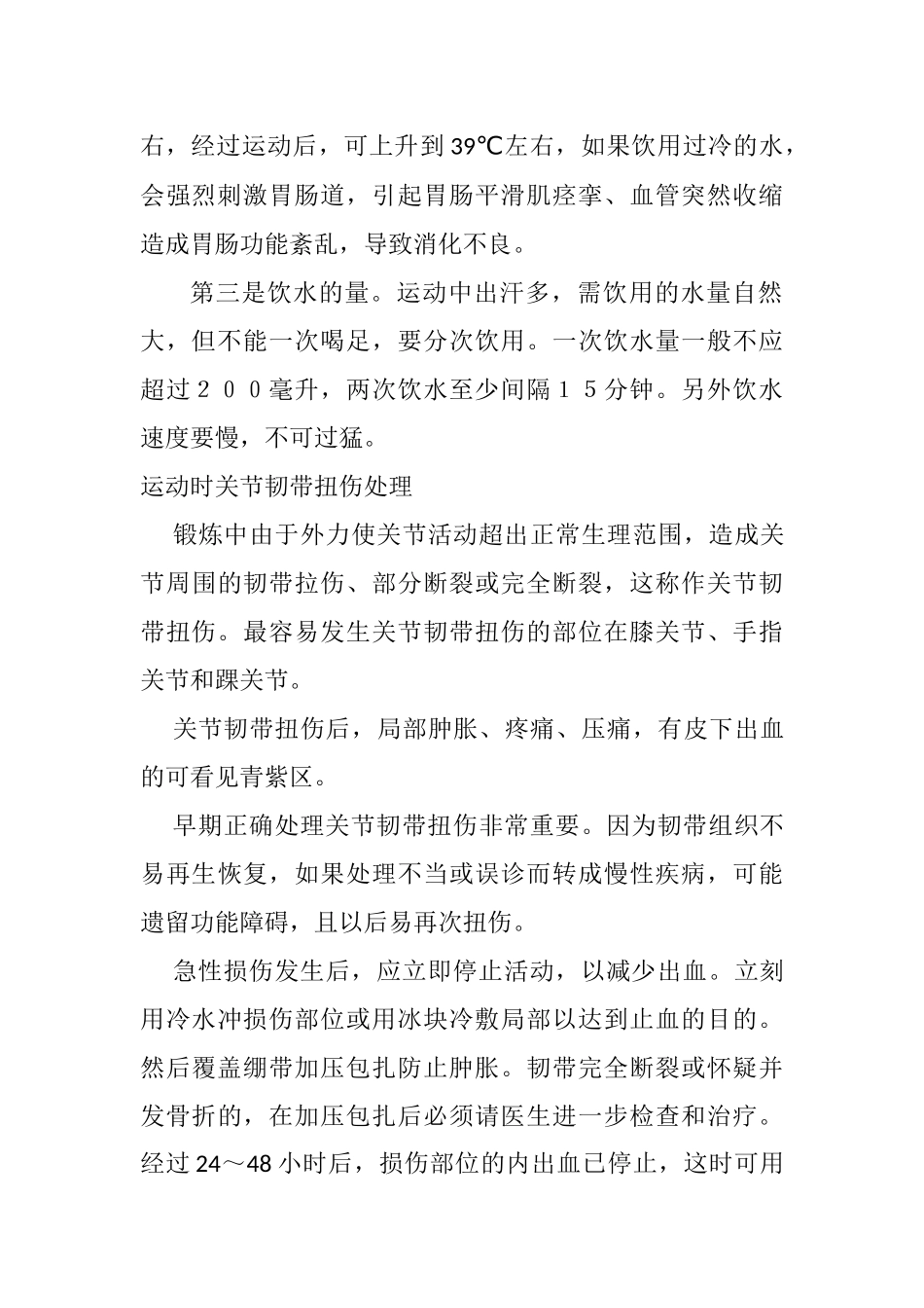 运动损伤恢复性训练_第2页