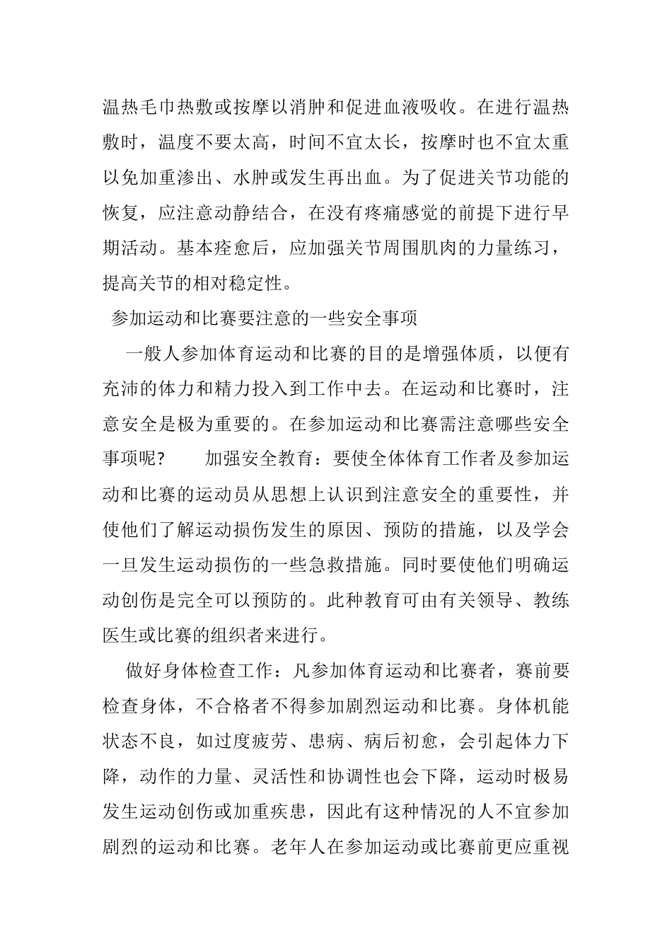 运动损伤恢复性训练_第3页