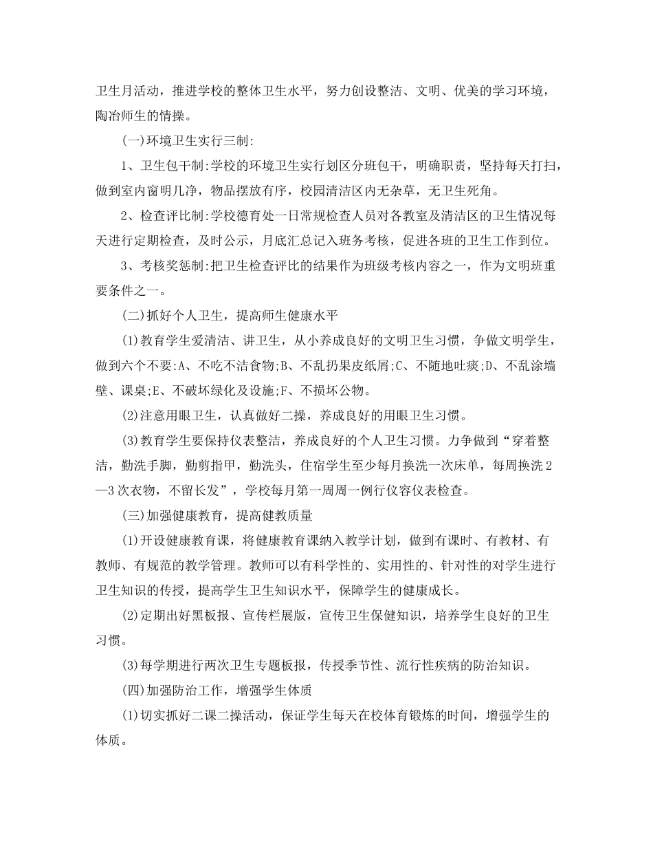 2020年学校爱国卫生工作计划_第2页