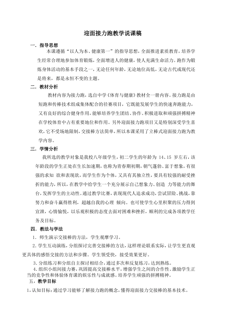 迎面接力跑教学说课稿2_第1页