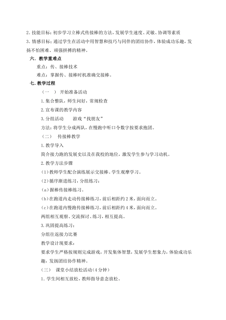 迎面接力跑教学说课稿2_第2页