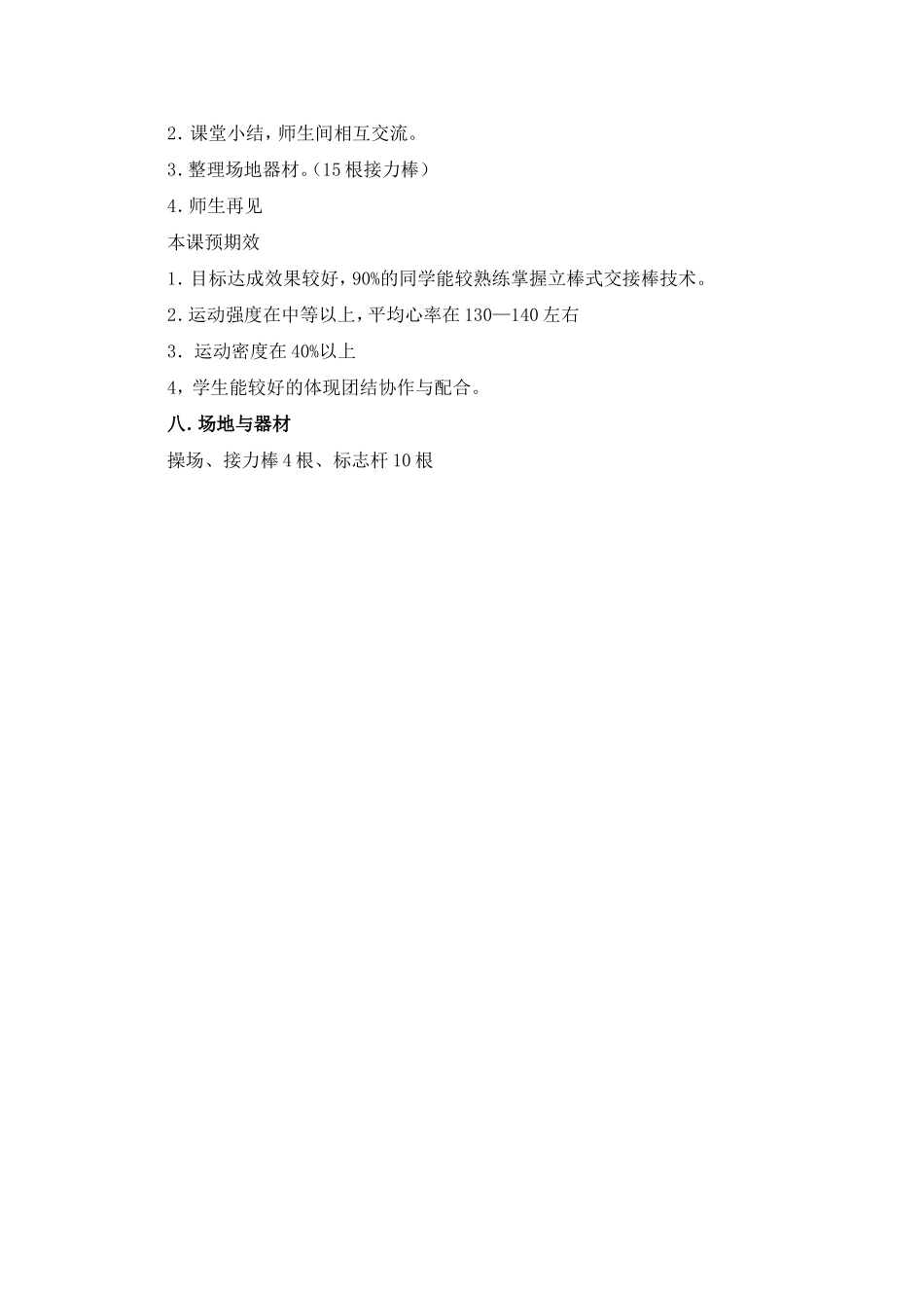 迎面接力跑教学说课稿2_第3页