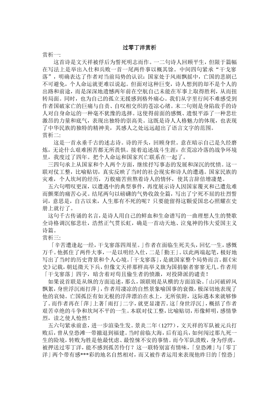 过零丁洋赏析_第1页