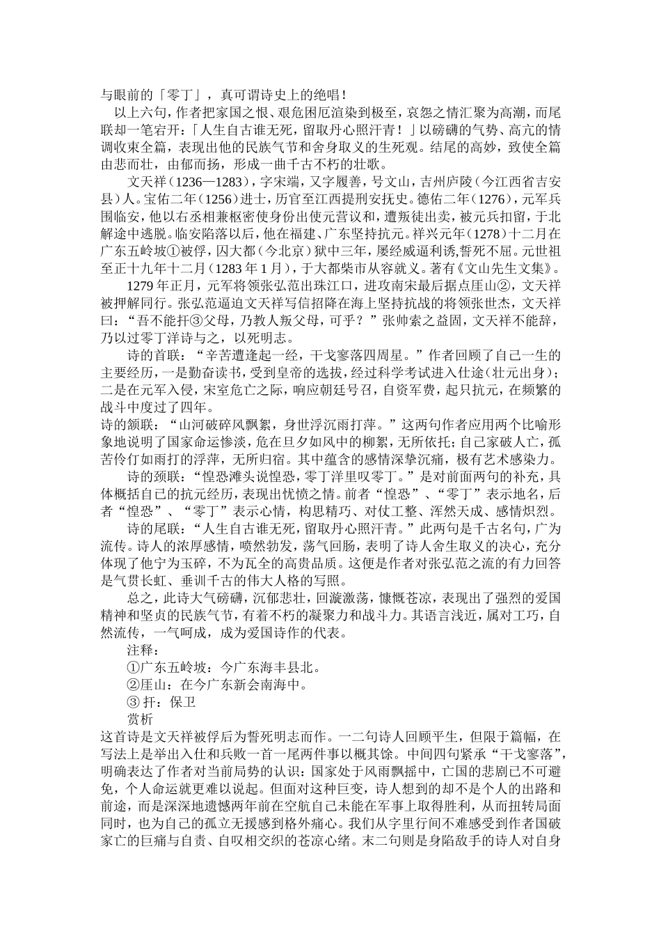 过零丁洋赏析_第2页