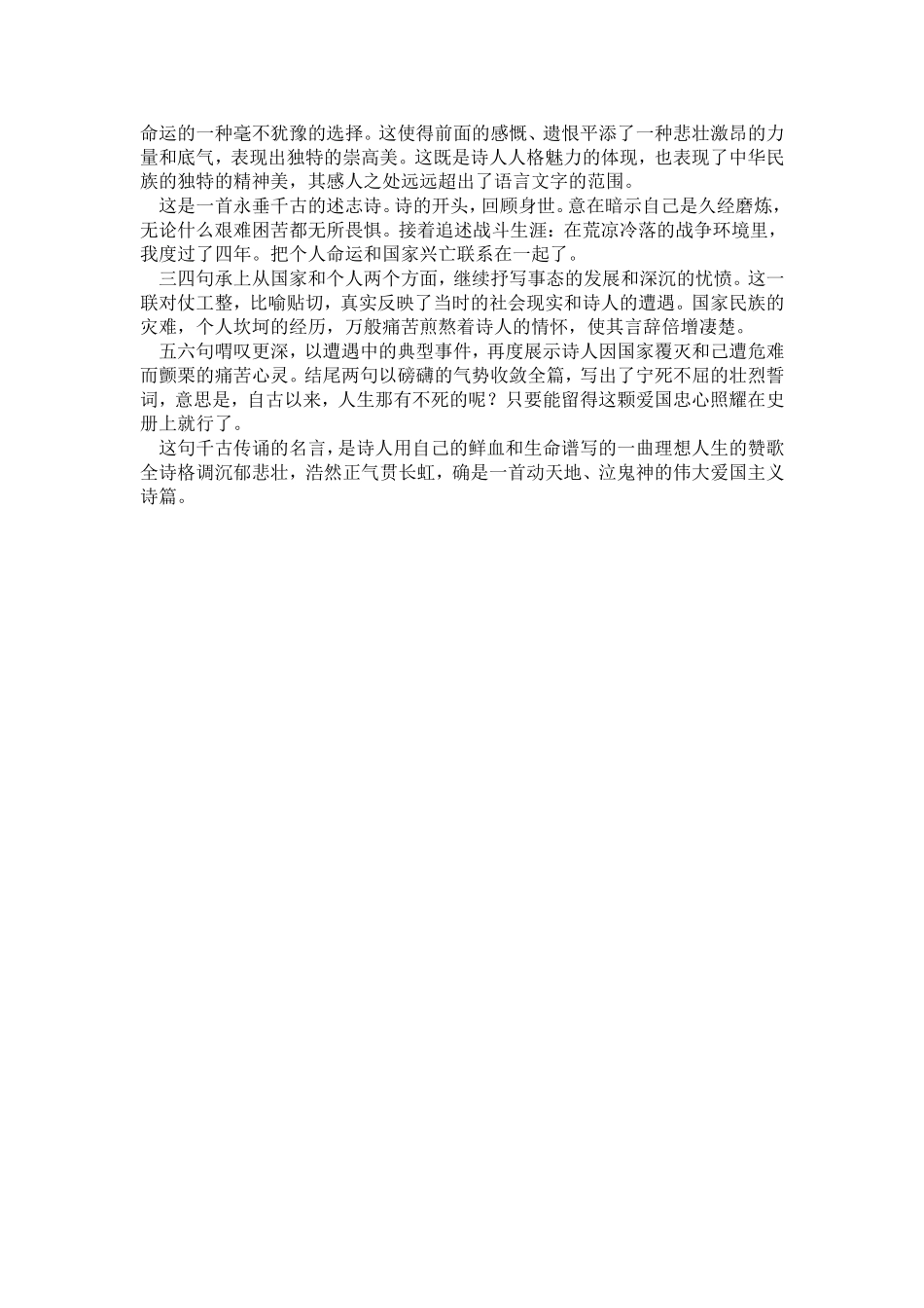 过零丁洋赏析_第3页