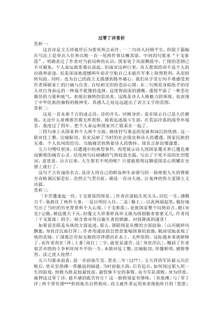 过零丁洋赏析