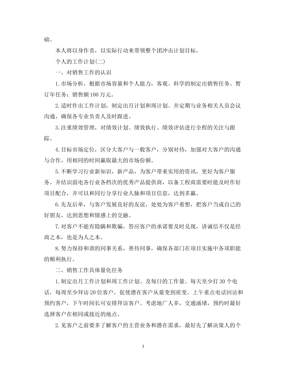 业务员销售的个人工作计划_第3页