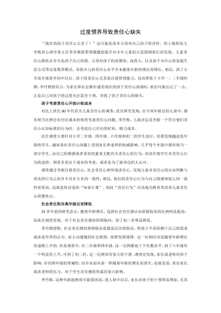 过度惯养导致责任心缺失