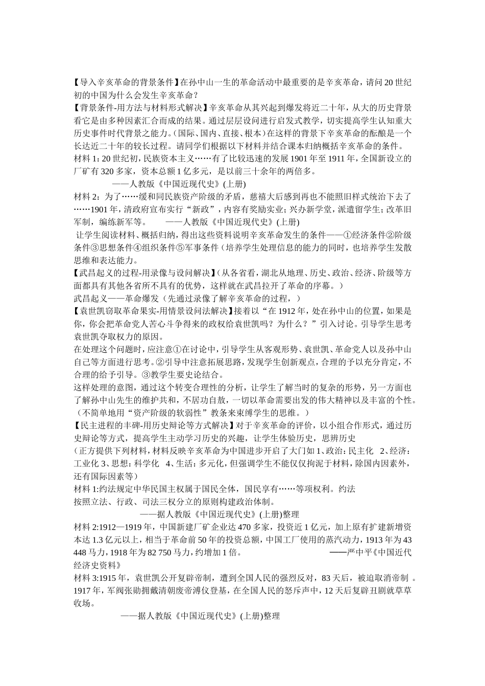 辛亥革命教学设计_第2页