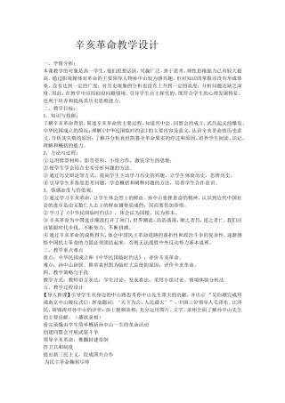 辛亥革命教学设计