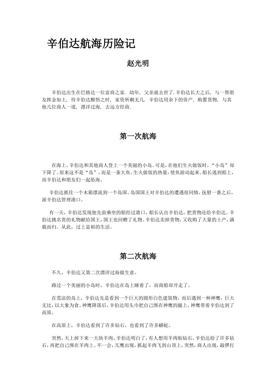 辛伯达航海历险记_第1页