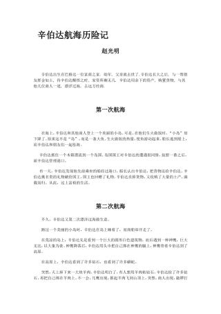 辛伯达航海历险记