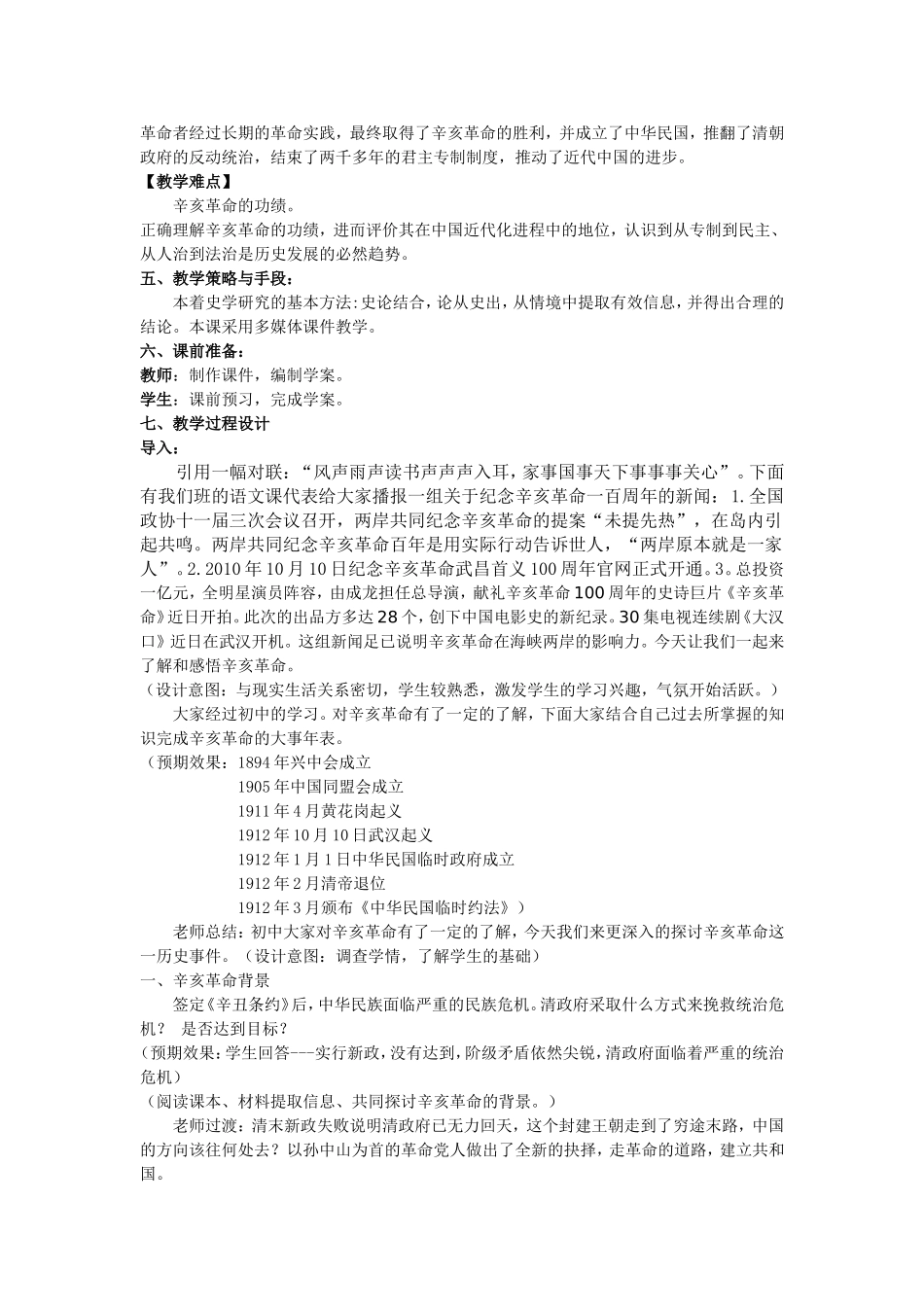辛亥革命教学设计 (2)_第2页