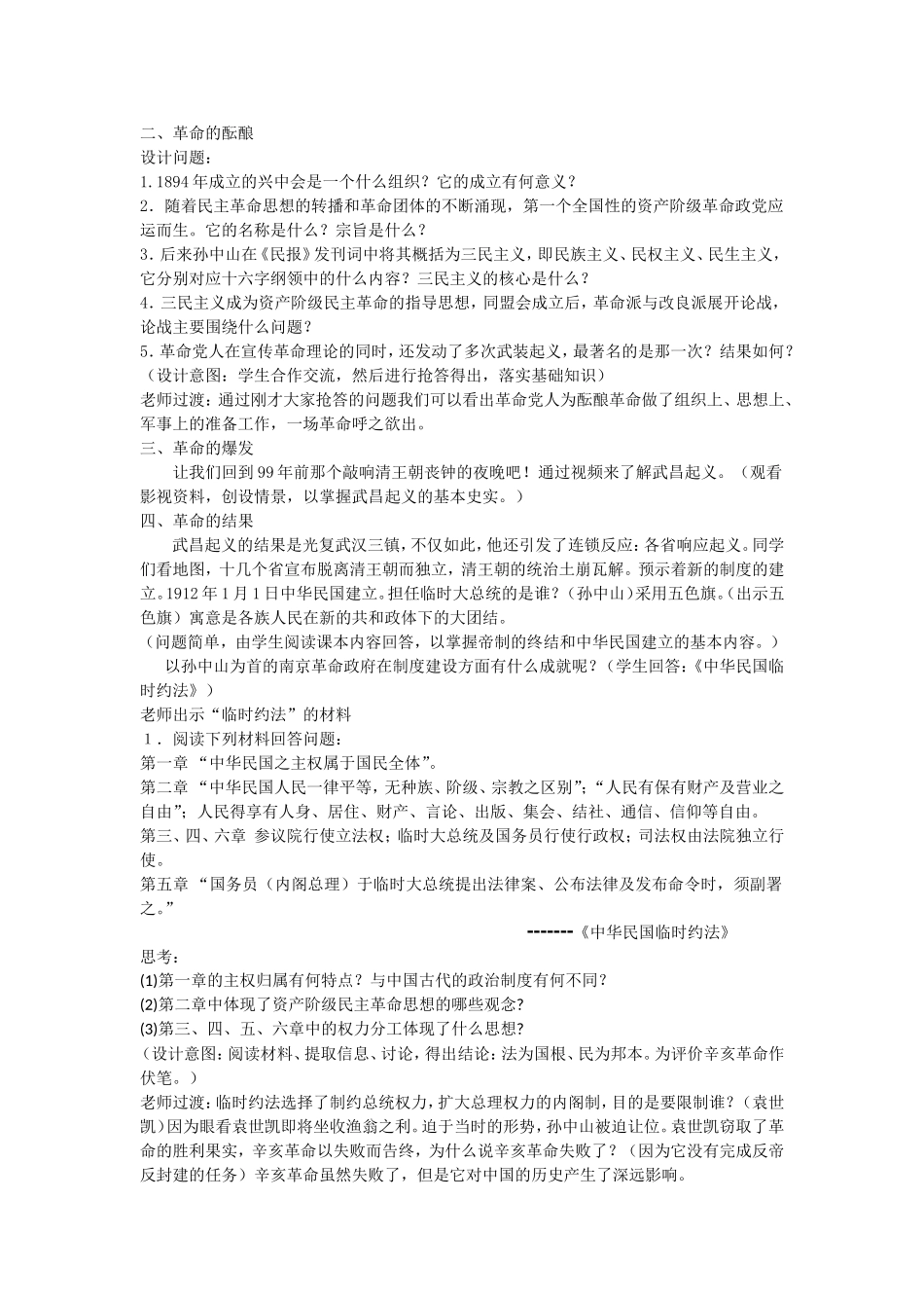 辛亥革命教学设计 (2)_第3页