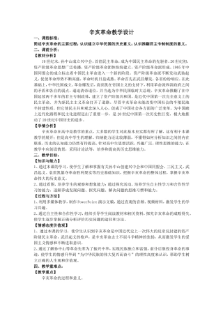 辛亥革命教学设计 (2)