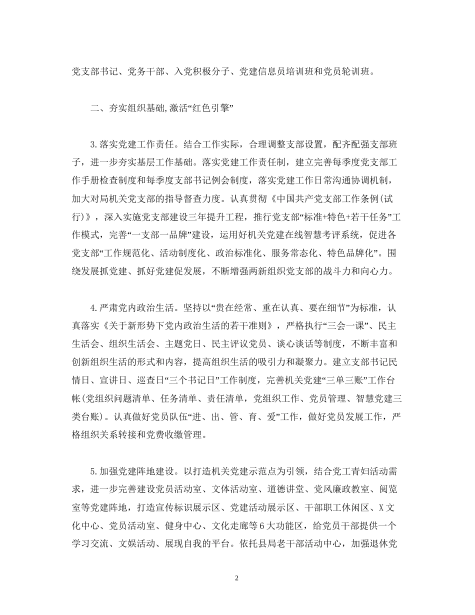 经典范文年党建工作计划范文5篇_第2页