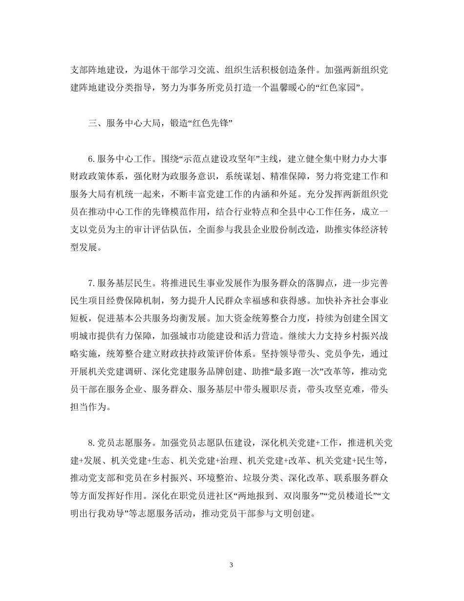 经典范文年党建工作计划范文5篇_第3页