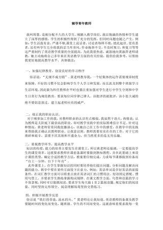 辅导青年教师经验总结